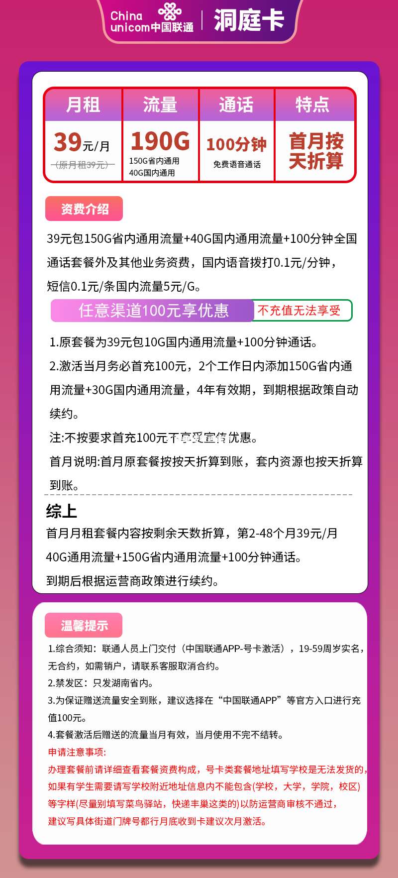 王臺(tái)電話(huà)聯(lián)通寬帶